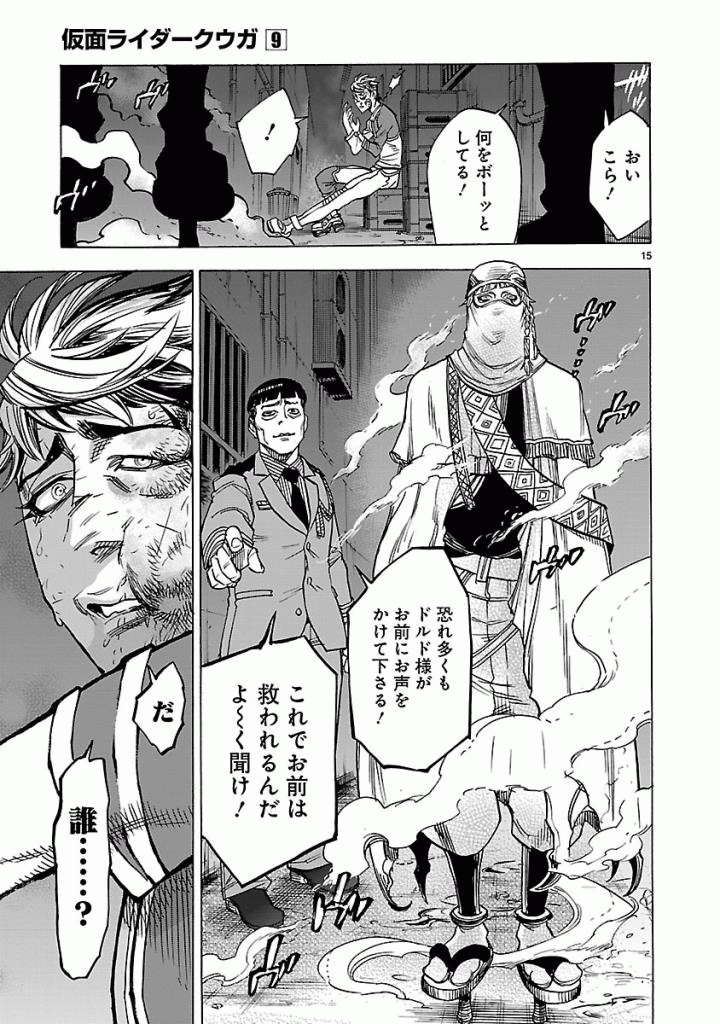 Kamen Rider Kuuga Chapter 38 15ページ