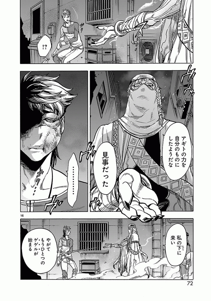 Kamen Rider Kuuga Chapter 38 16ページ