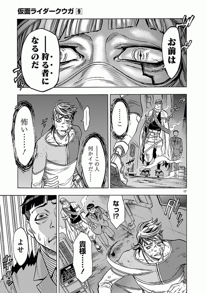 Kamen Rider Kuuga Chapter 38 17ページ