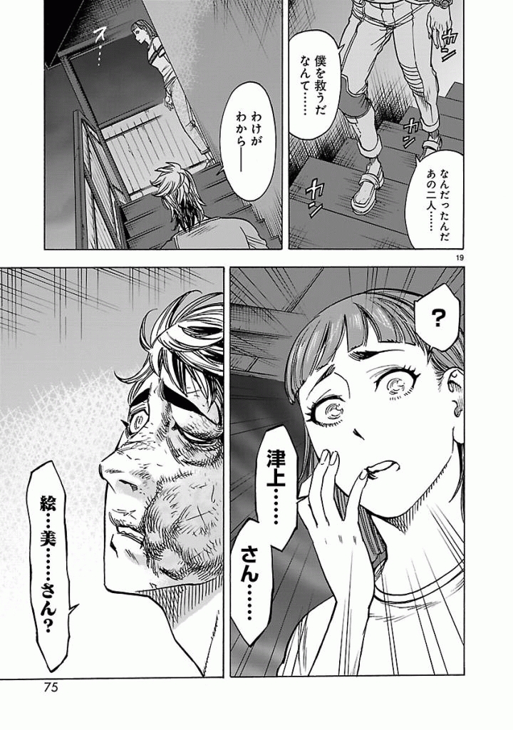 Kamen Rider Kuuga Chapter 38 19ページ