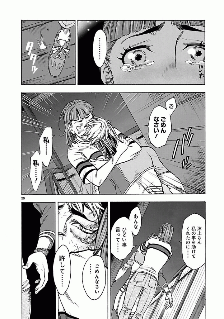 Kamen Rider Kuuga Chapter 38 20ページ