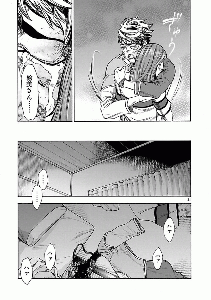 Kamen Rider Kuuga Chapter 38 21ページ