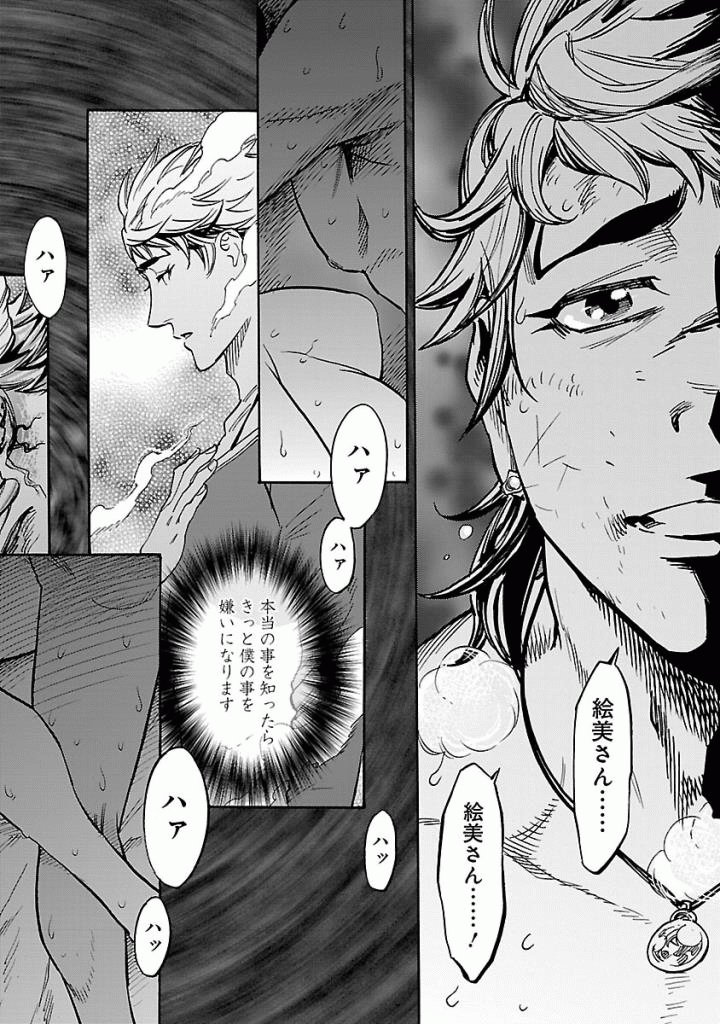 Kamen Rider Kuuga Chapter 38 22ページ