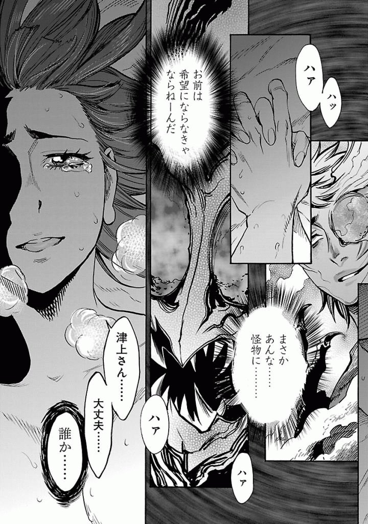 Kamen Rider Kuuga Chapter 38 23ページ
