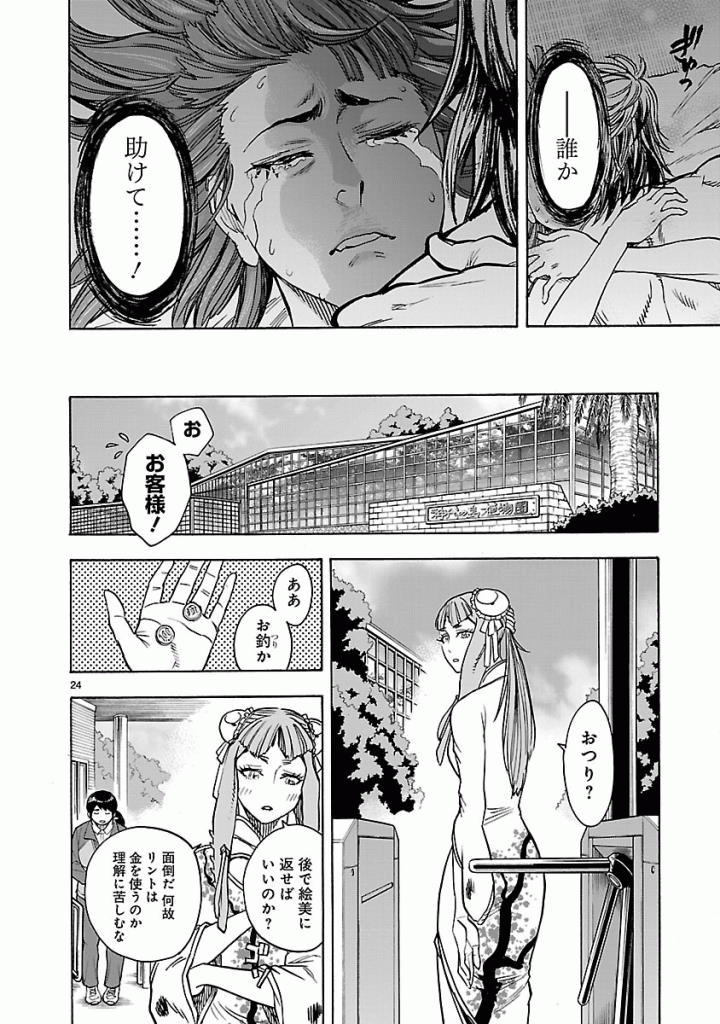 Kamen Rider Kuuga Chapter 38 24ページ