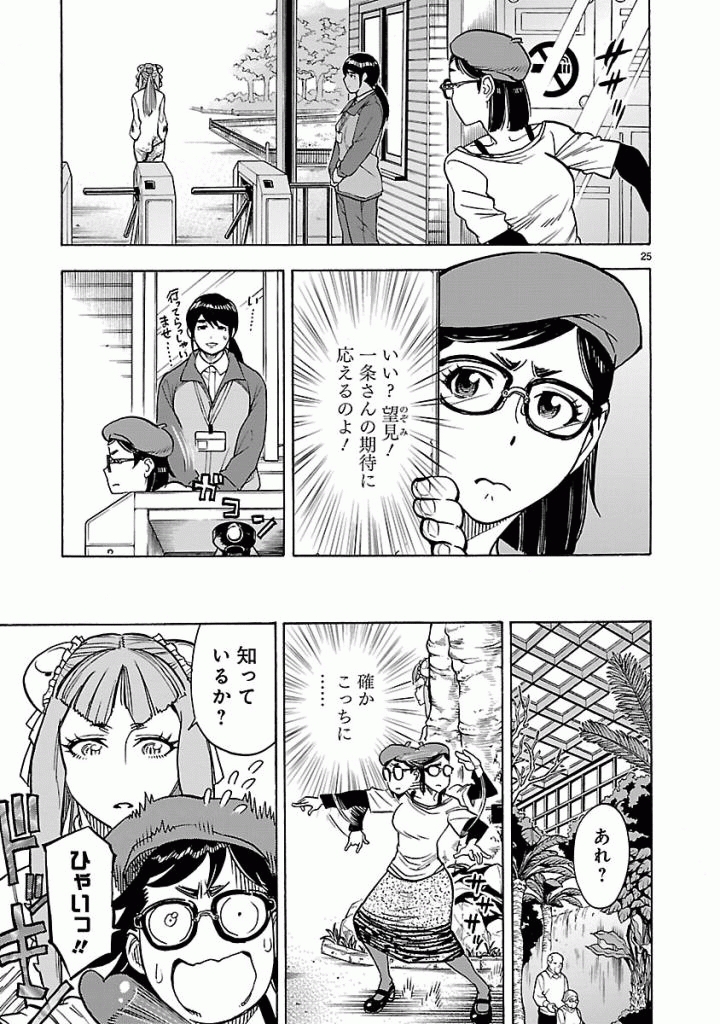 Kamen Rider Kuuga Chapter 38 25ページ