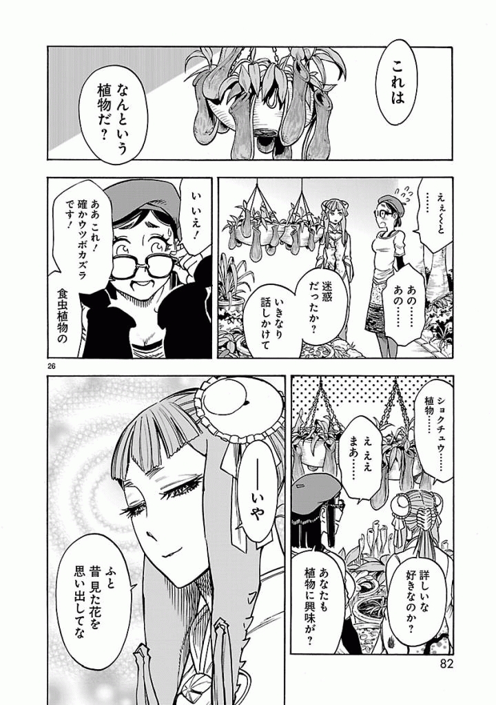 Kamen Rider Kuuga Chapter 38 26ページ
