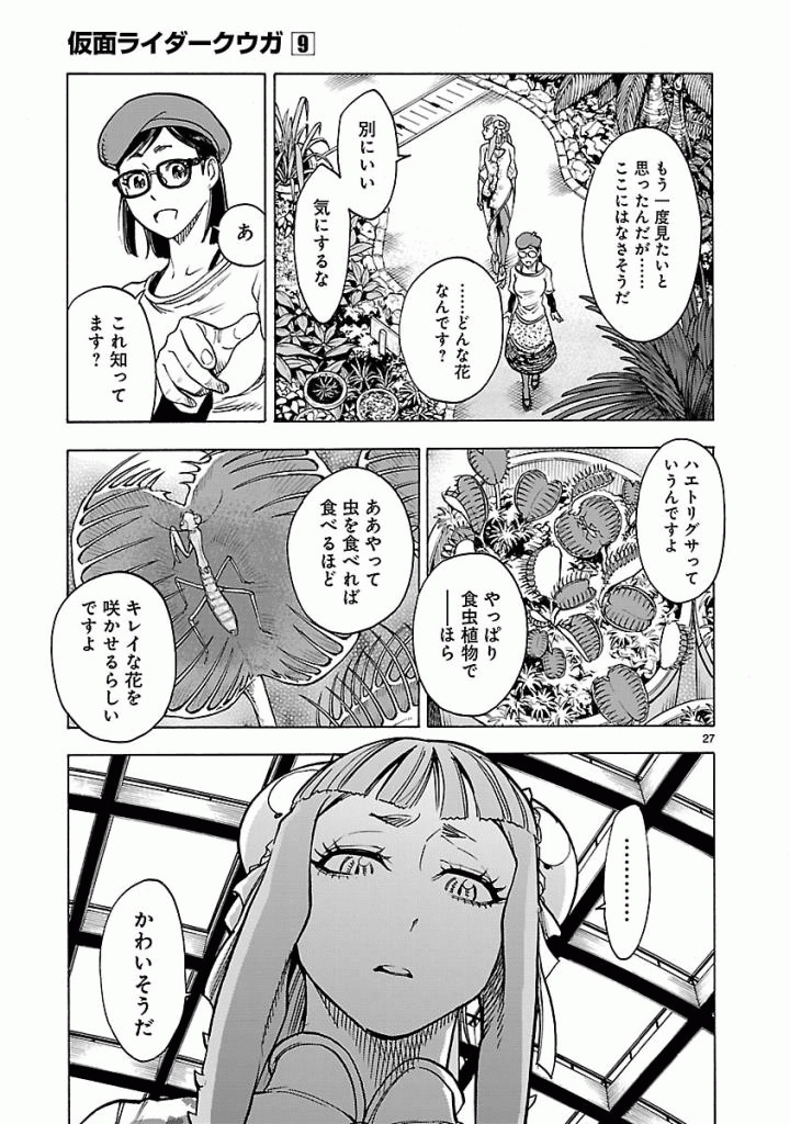 Kamen Rider Kuuga Chapter 38 27ページ