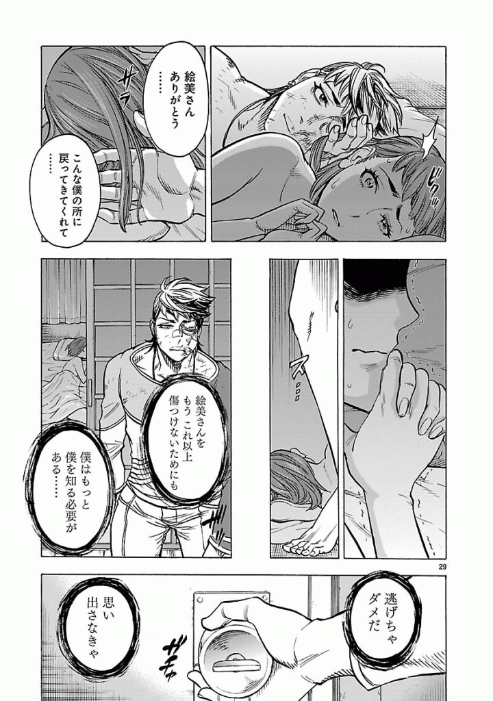 Kamen Rider Kuuga Chapter 38 29ページ