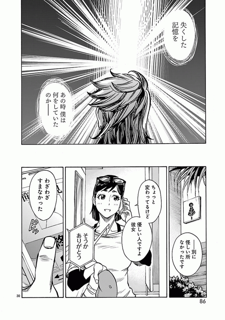 Kamen Rider Kuuga Chapter 38 30ページ