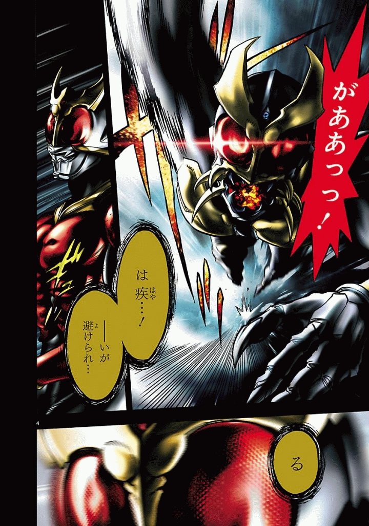 Kamen Rider Kuuga Chapter 38 4ページ