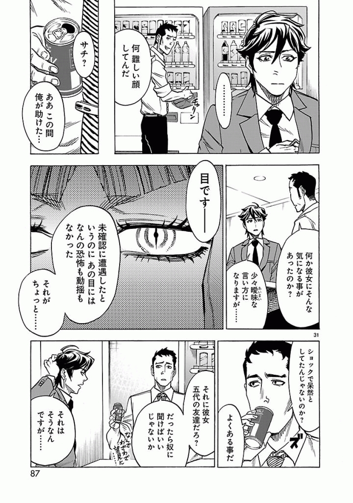 Kamen Rider Kuuga Chapter 38 31ページ