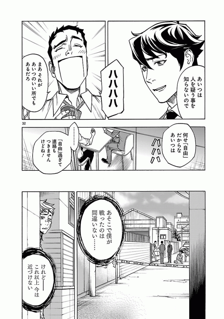 Kamen Rider Kuuga Chapter 38 32ページ