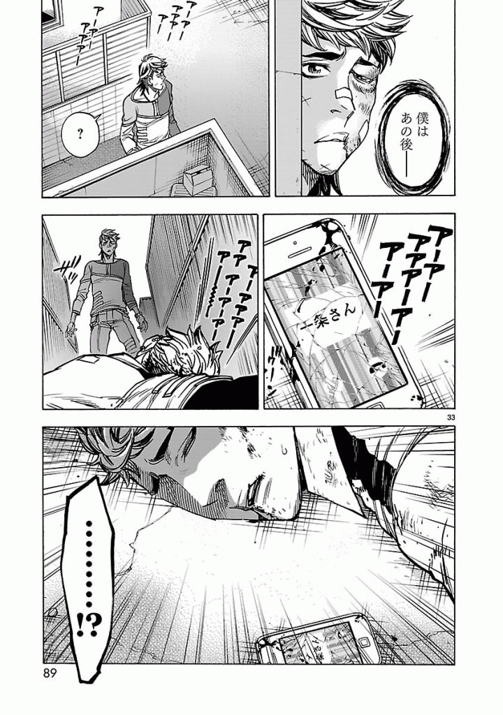 Kamen Rider Kuuga Chapter 38 33ページ
