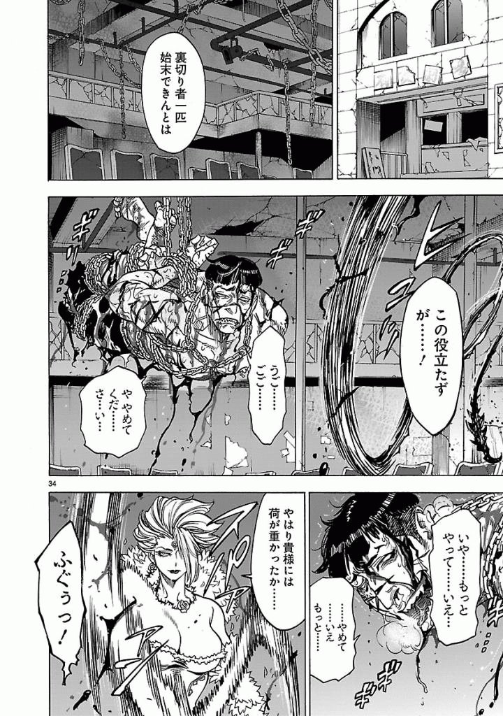 Kamen Rider Kuuga Chapter 38 34ページ