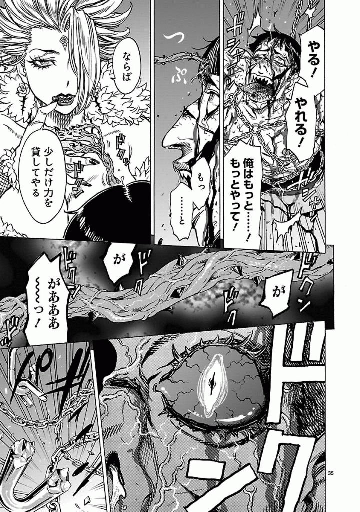 Kamen Rider Kuuga Chapter 38 35ページ