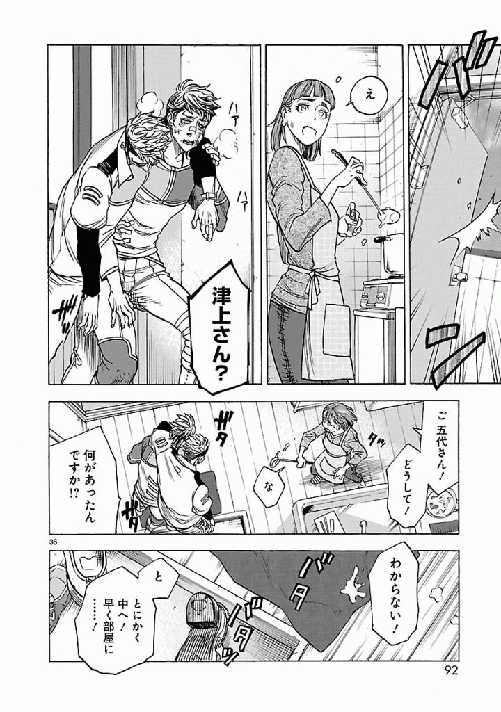 Kamen Rider Kuuga Chapter 38 36ページ