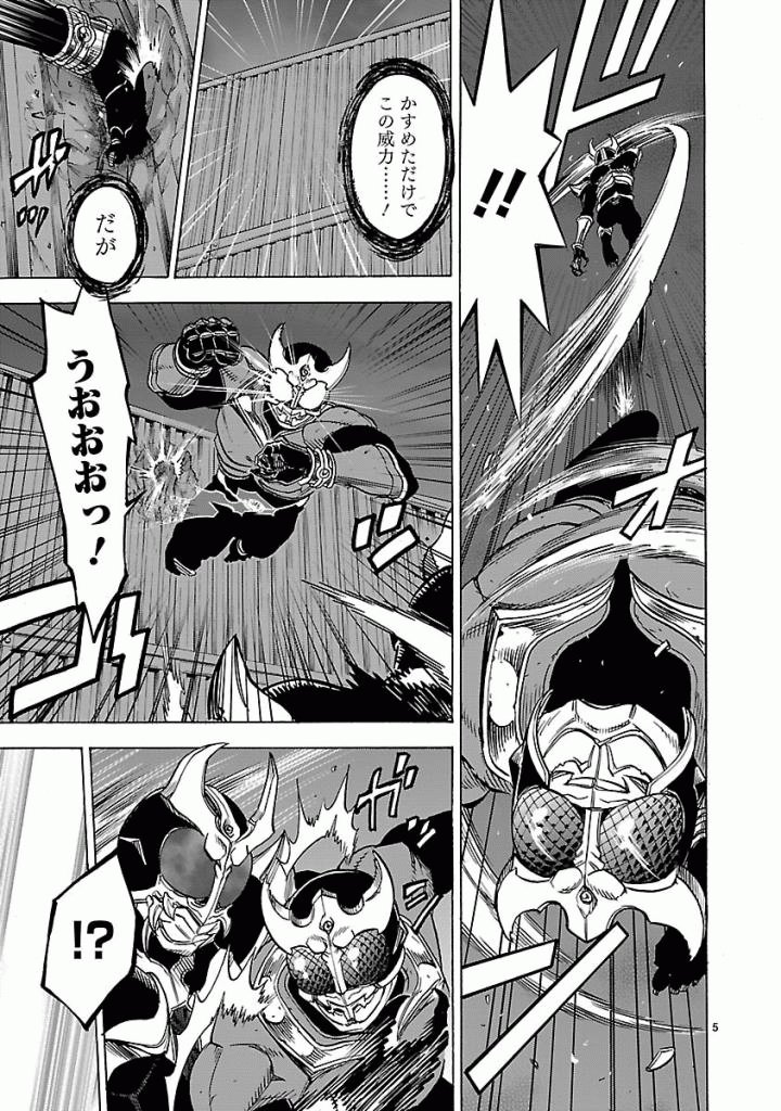 Kamen Rider Kuuga Chapter 38 5ページ