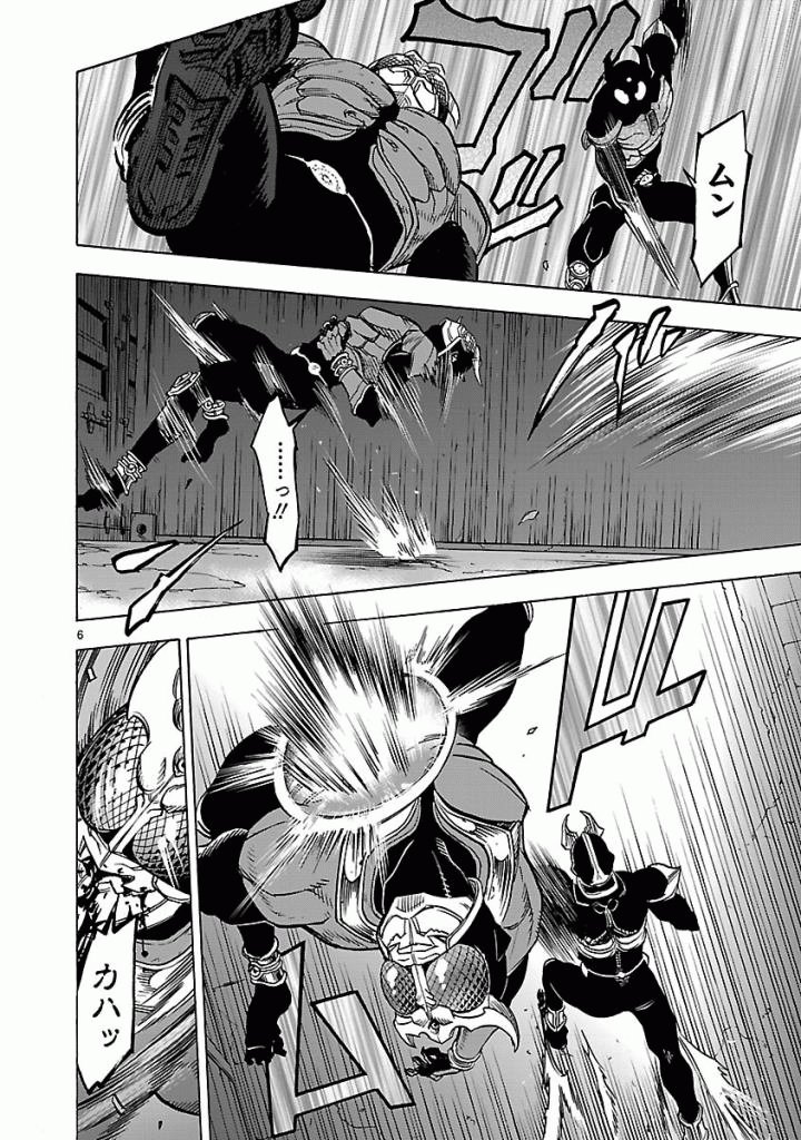 Kamen Rider Kuuga Chapter 38 6ページ