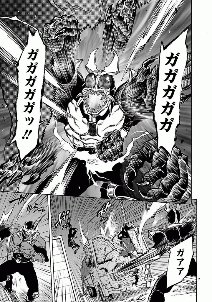 Kamen Rider Kuuga Chapter 38 7ページ