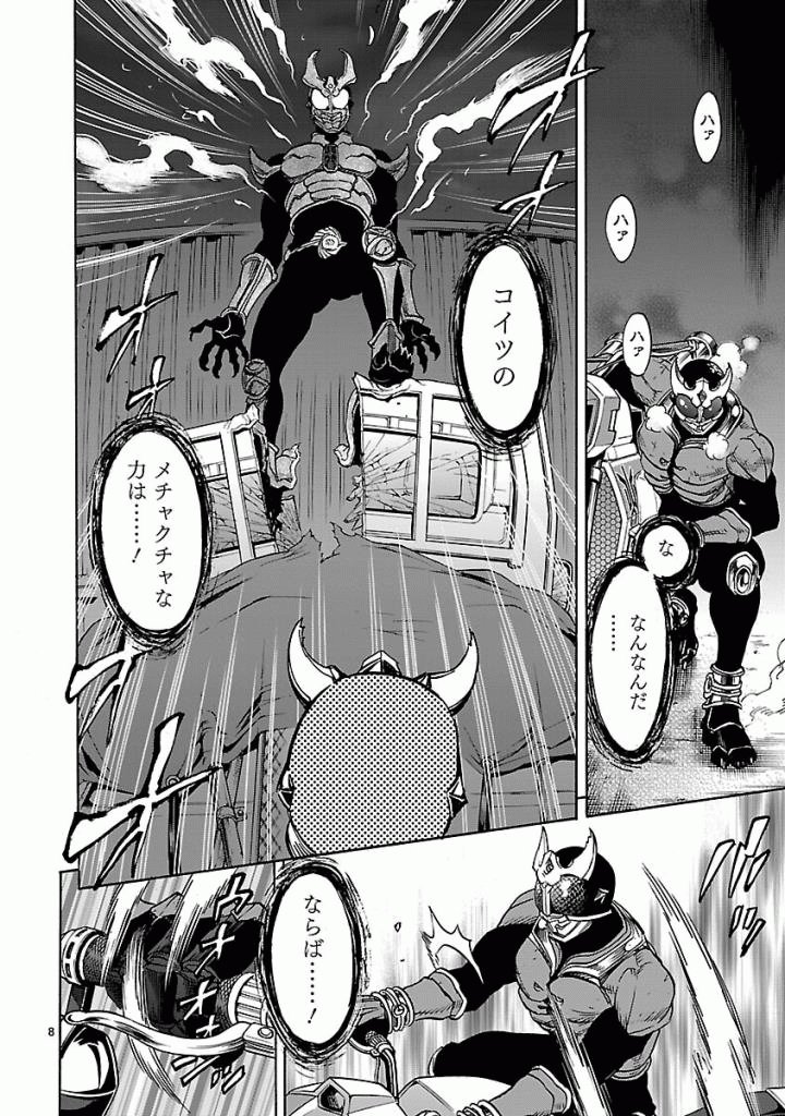 Kamen Rider Kuuga Chapter 38 8ページ
