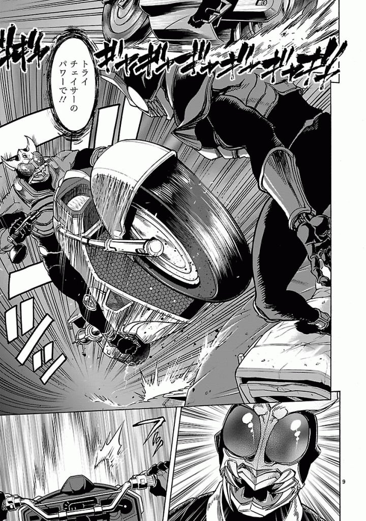 Kamen Rider Kuuga Chapter 38 9ページ