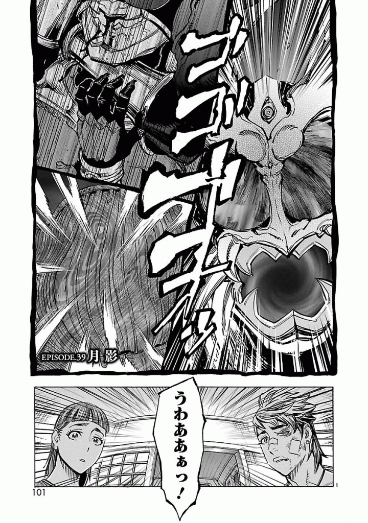 Kamen Rider Kuuga Chapter 39 1ページ