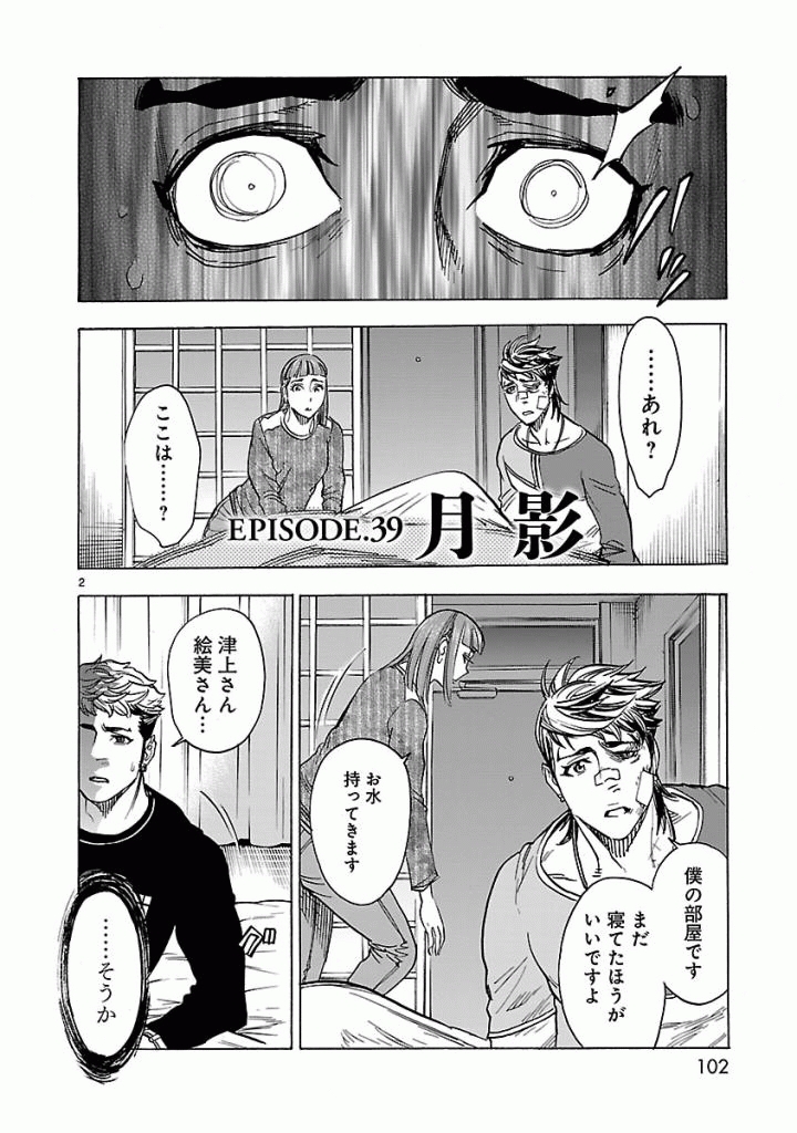 Kamen Rider Kuuga Chapter 39 2ページ