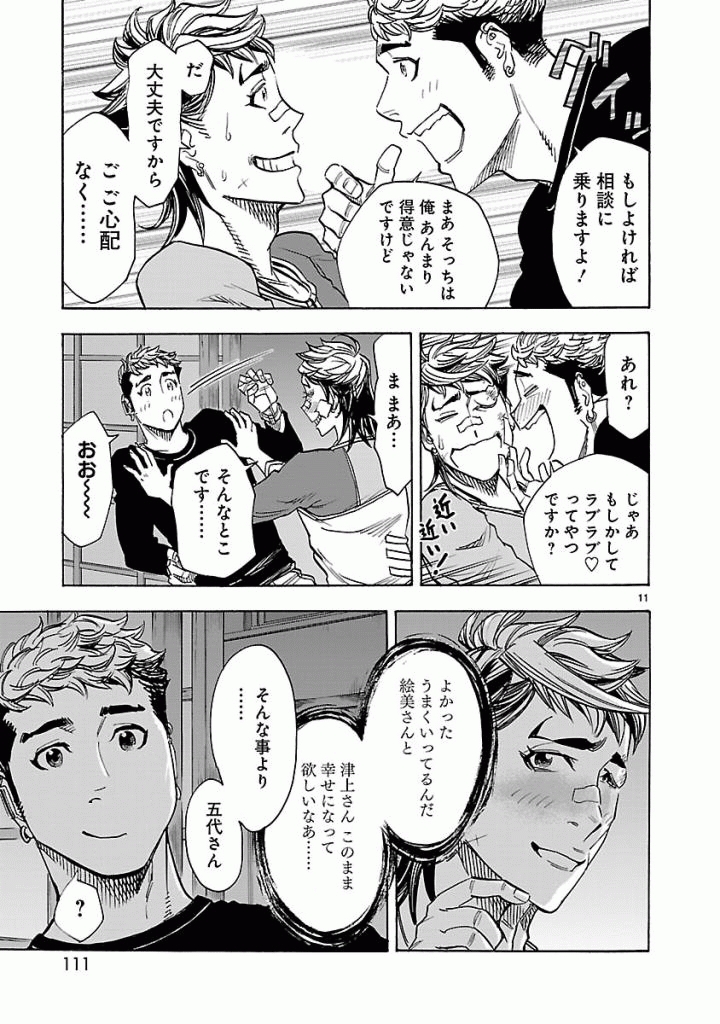 Kamen Rider Kuuga Chapter 39 11ページ
