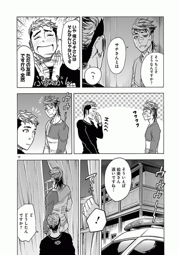 Kamen Rider Kuuga Chapter 39 12ページ