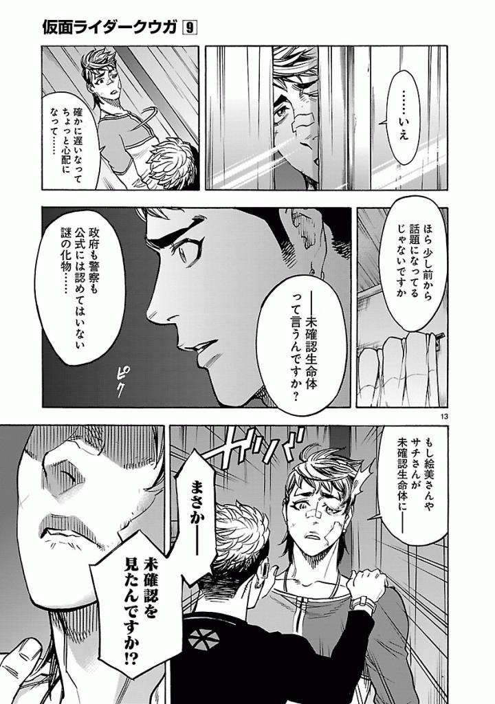 Kamen Rider Kuuga Chapter 39 13ページ