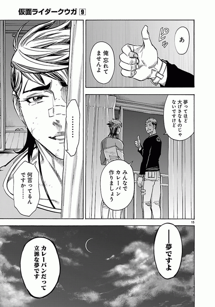 Kamen Rider Kuuga Chapter 39 15ページ