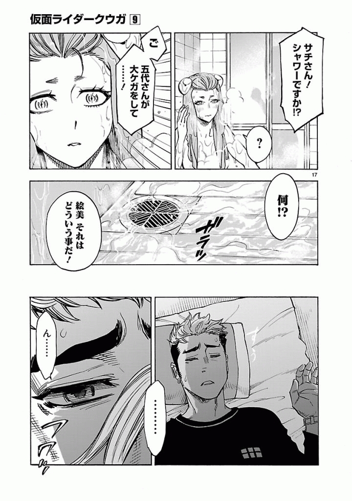 Kamen Rider Kuuga Chapter 39 17ページ