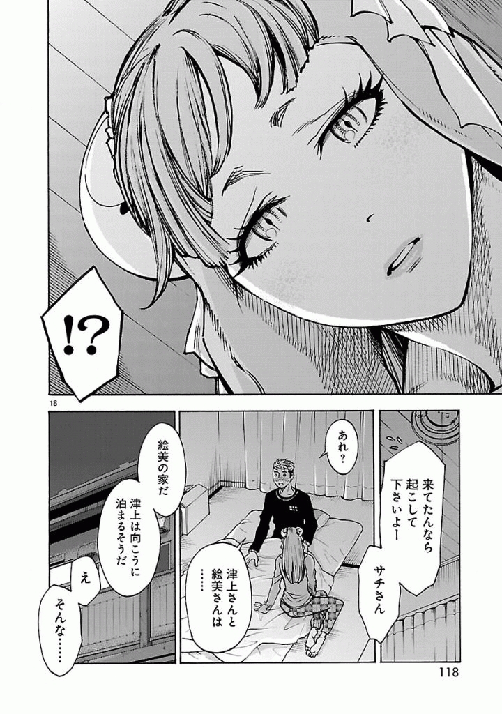 Kamen Rider Kuuga Chapter 39 18ページ