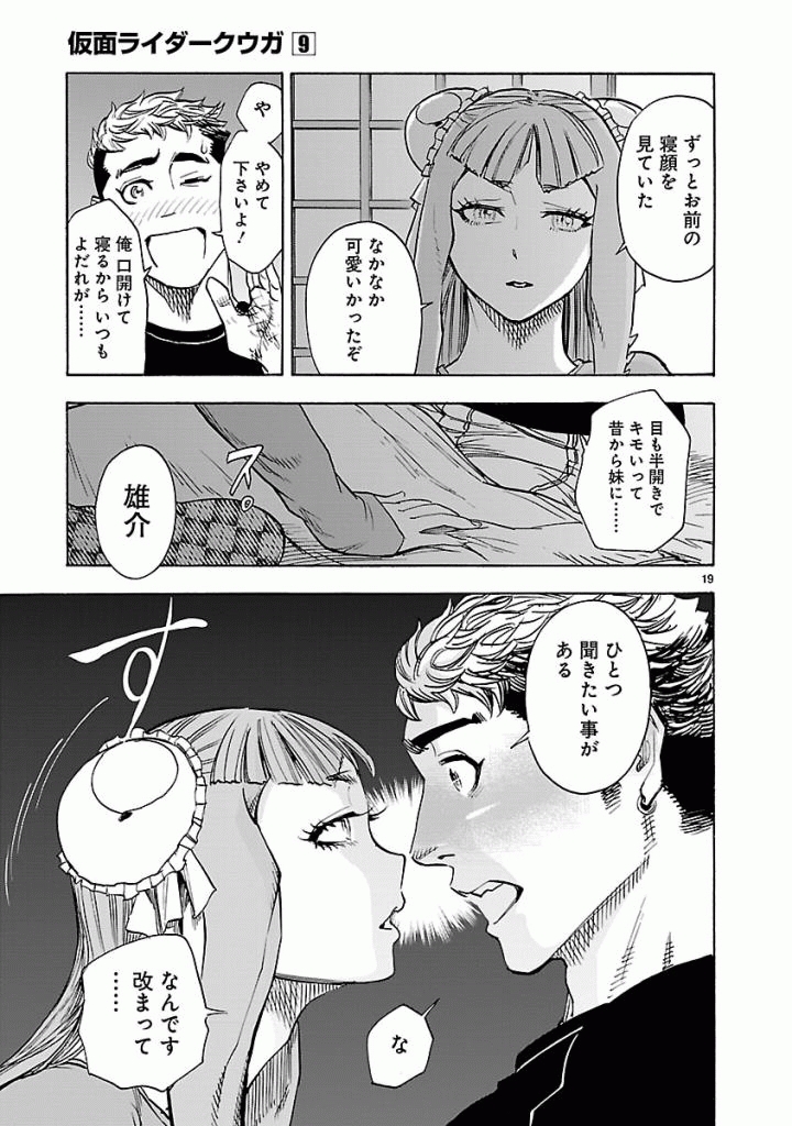 Kamen Rider Kuuga Chapter 39 19ページ