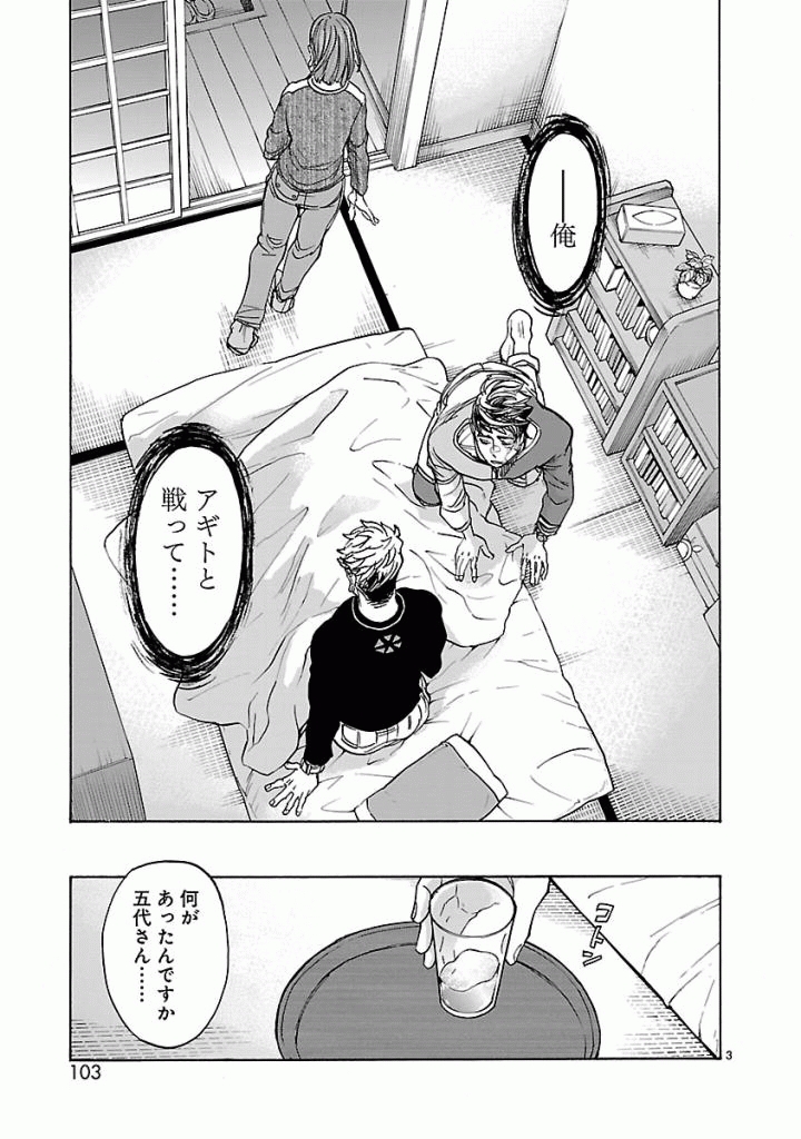 Kamen Rider Kuuga Chapter 39 3ページ