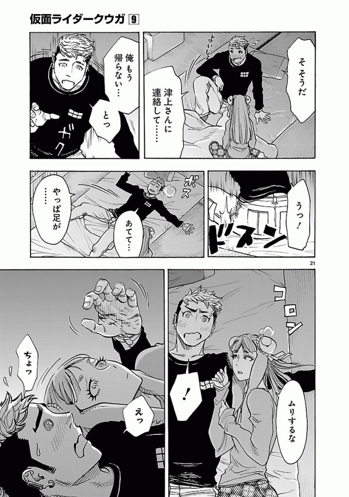 Kamen Rider Kuuga Chapter 39 21ページ