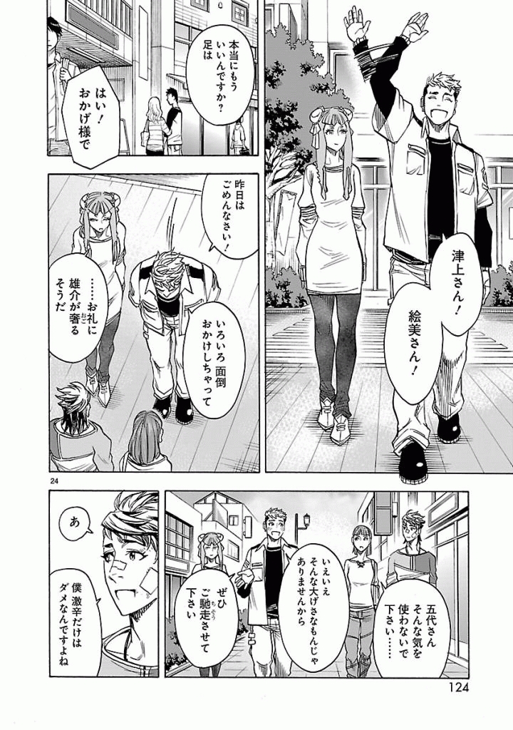 Kamen Rider Kuuga Chapter 39 24ページ