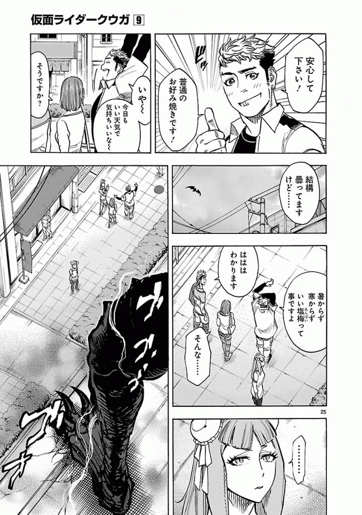 Kamen Rider Kuuga Chapter 39 25ページ