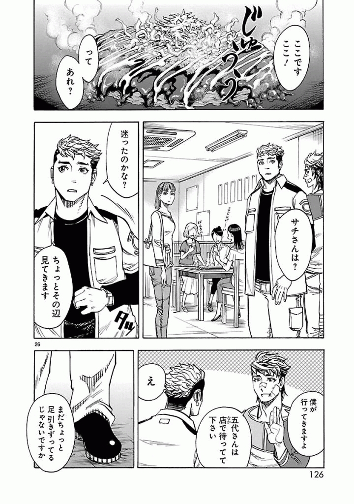 Kamen Rider Kuuga Chapter 39 26ページ