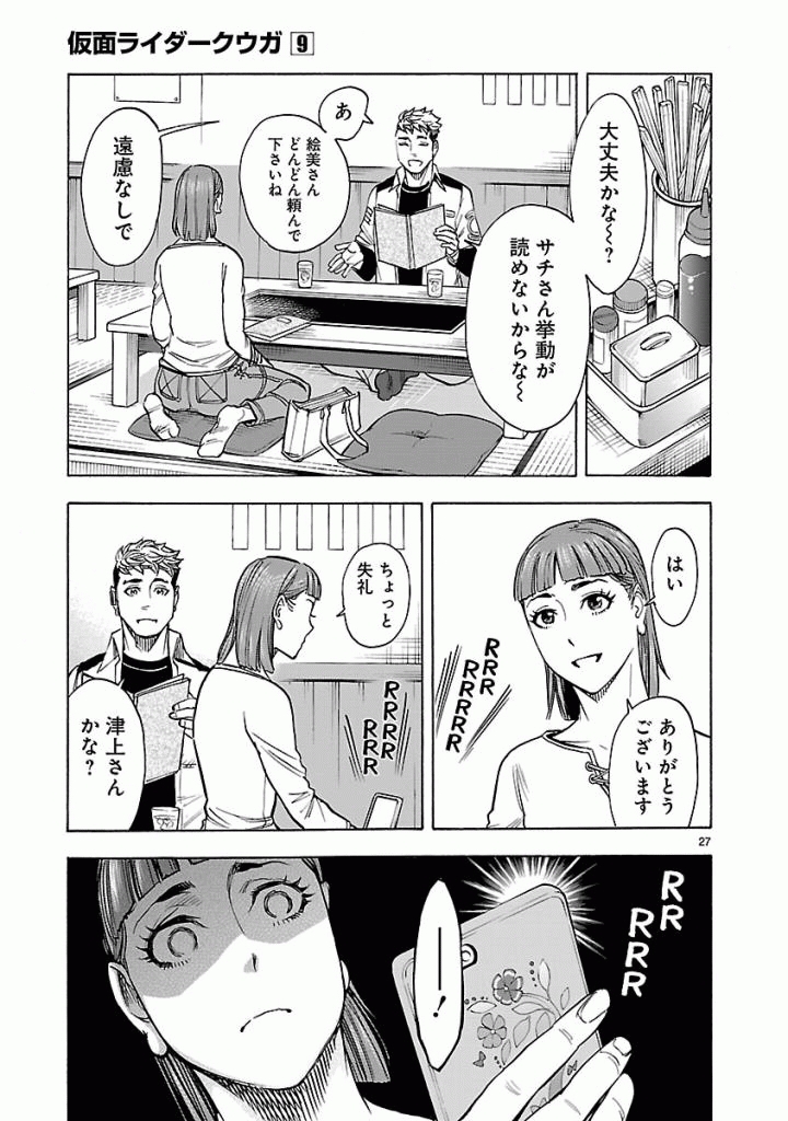 Kamen Rider Kuuga Chapter 39 27ページ