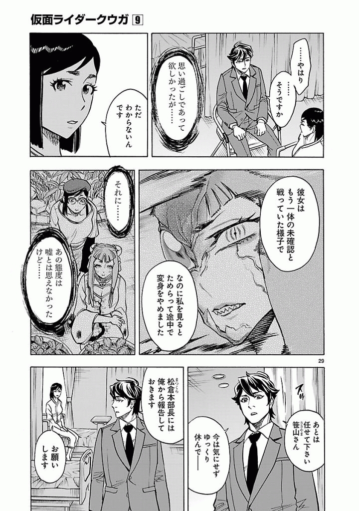 Kamen Rider Kuuga Chapter 39 29ページ