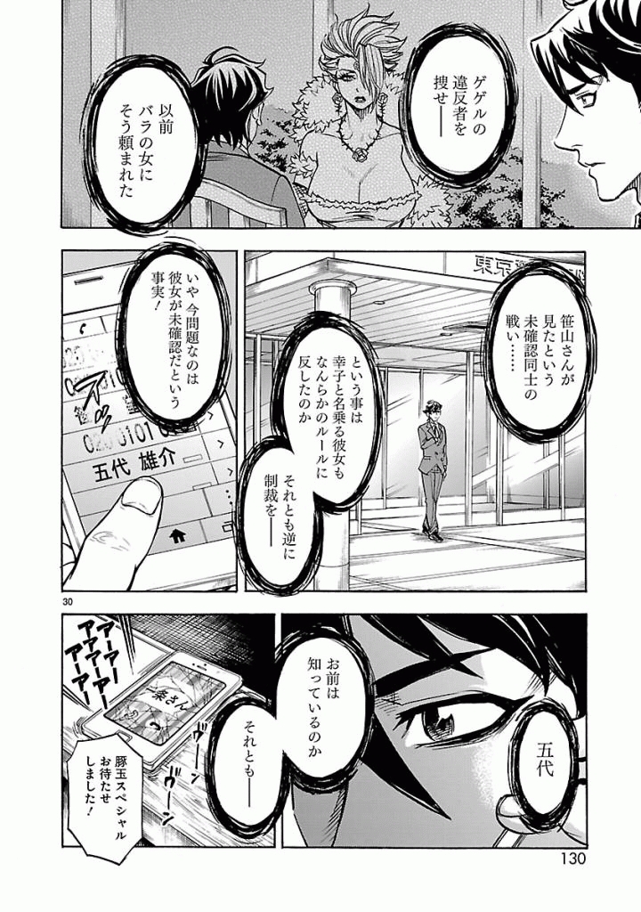 Kamen Rider Kuuga Chapter 39 30ページ