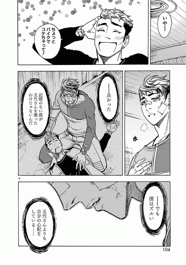 Kamen Rider Kuuga Chapter 39 4ページ