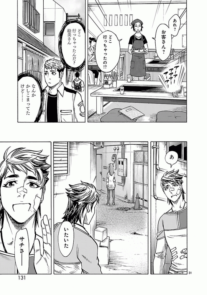 Kamen Rider Kuuga Chapter 39 31ページ