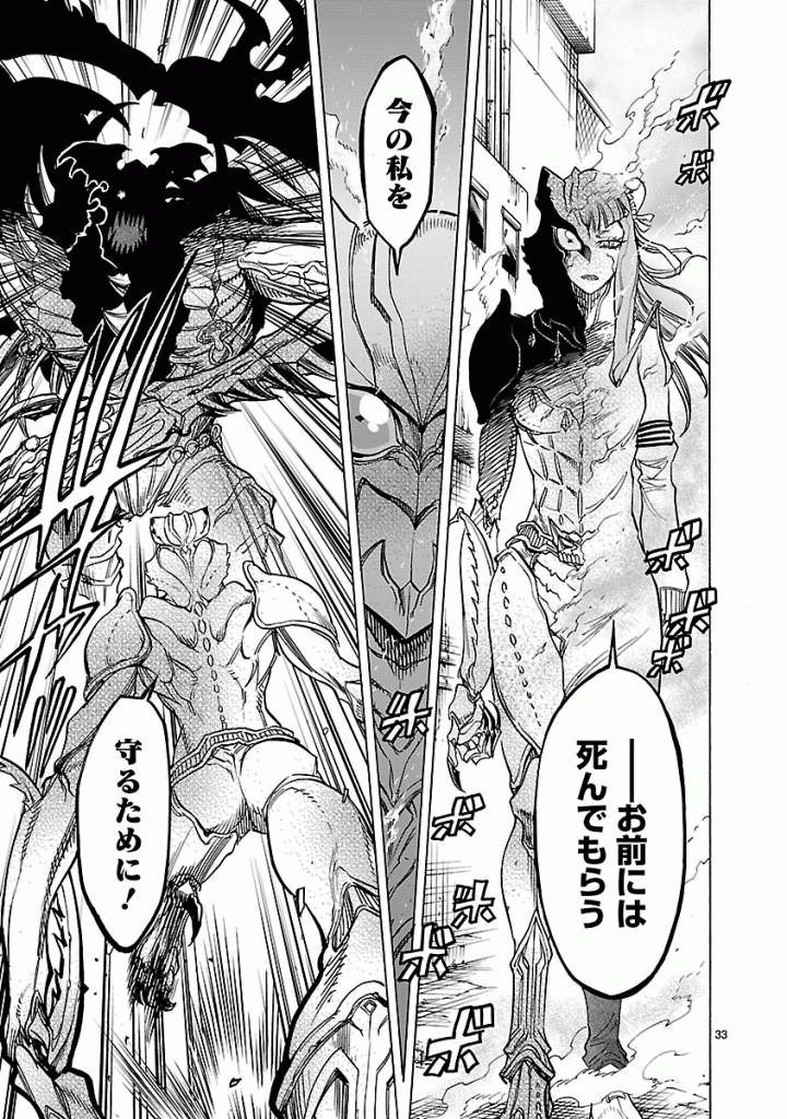 Kamen Rider Kuuga Chapter 39 33ページ