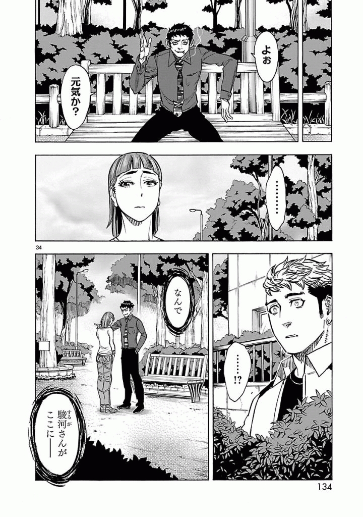 Kamen Rider Kuuga Chapter 39 34ページ