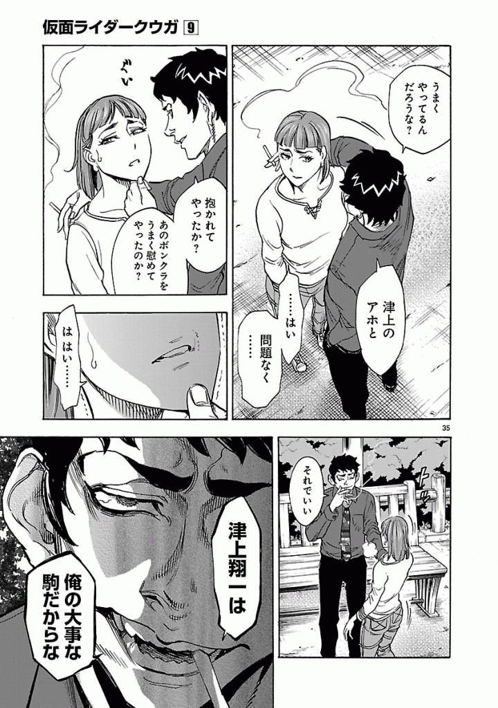 Kamen Rider Kuuga Chapter 39 35ページ