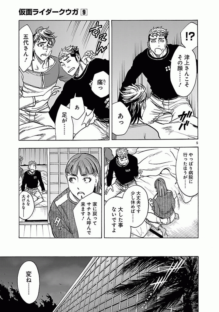 Kamen Rider Kuuga Chapter 39 5ページ