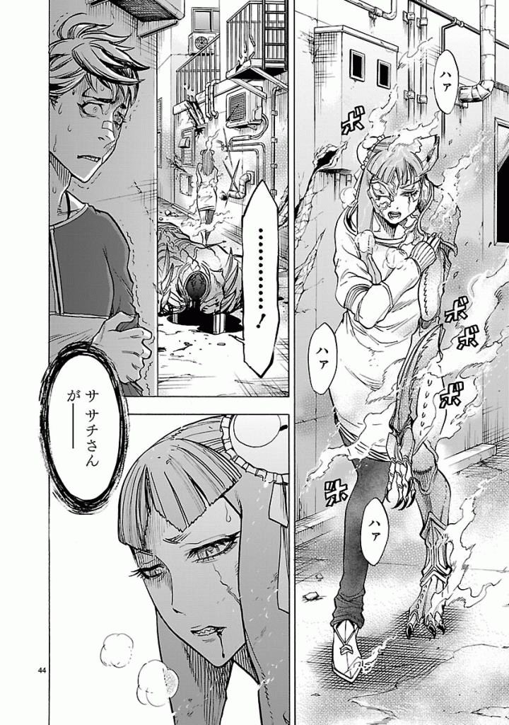 Kamen Rider Kuuga Chapter 39 44ページ